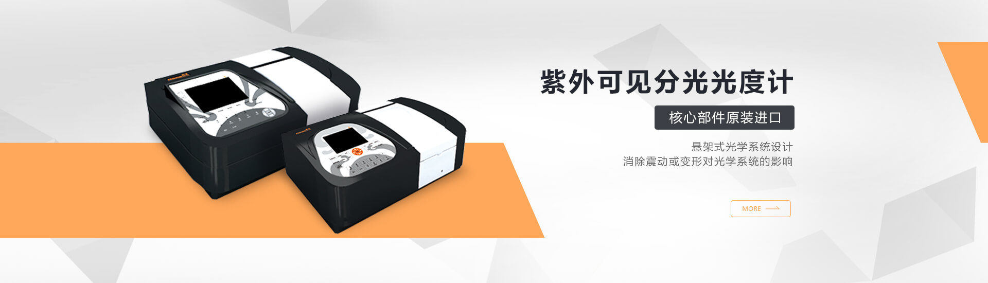 青岛幻影在线官网主营分光光度计,原子吸收等设备销售.