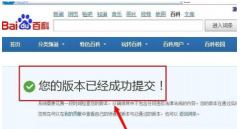 创建百科词条的观察一些事项有那些？怎么成功创建百科词条？