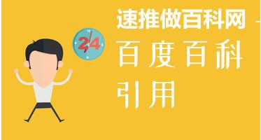 “如何创建百度百科词条？观察一些事项有那些？”