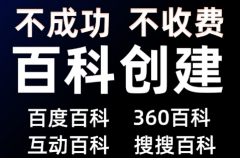 如何提高百科词条创建通过率？有那些做法？