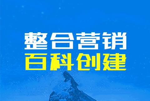 “如何创建百度百科词条？观察一些事项有那些？”