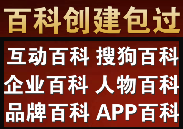 “百科怎么创建企业品牌词条？有那些妙招？”